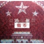 1960年車(chē)工2元鑒別真?zhèn)嗡牟阶? title=