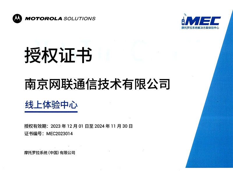 2023~2024年度摩托羅拉線(xiàn)上體驗(yàn)中心