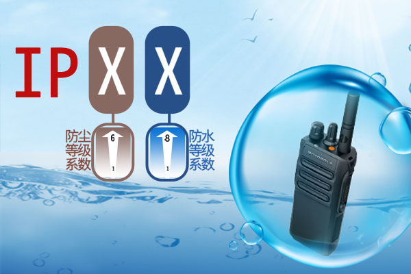 解密：對講機(jī)的IPXX到底是啥？