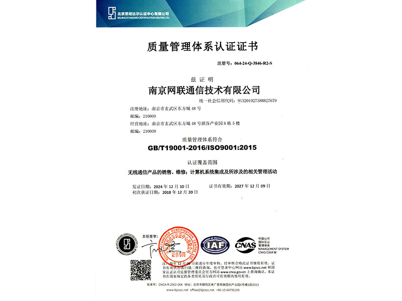 2025-2027年度質(zhì)量管理體系ISO9001:2015認(rèn)證證書(shū)